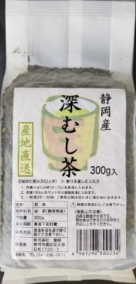 産直静岡深むし茶