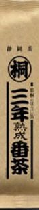 葉桐の三年熟成番茶