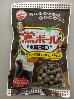 鴬ボールコーヒー味