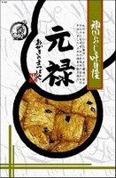 元禄