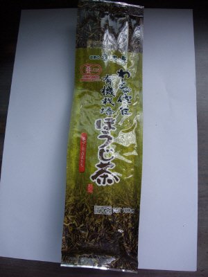 わしらが作った有機栽培ほうじ茶