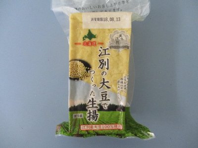 江別の大豆でつくった生揚