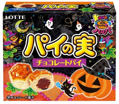 エンジョイハロウィンパイの実