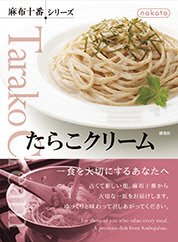 たらこクリーム