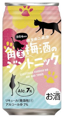 角玉梅酒のジントニック