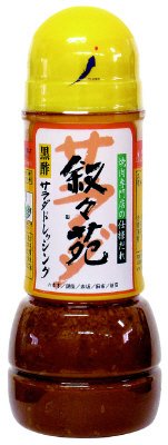 黒酢サラダドレッシング