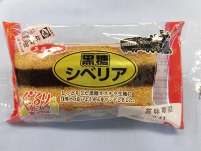 黒糖シベリア