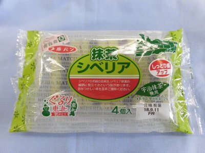 抹茶シベリア