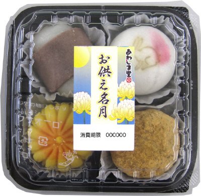 お供え名月