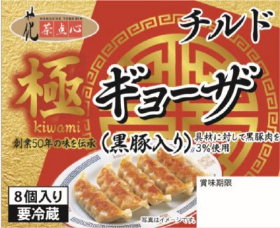 極ギョーザ（黒豚入り）