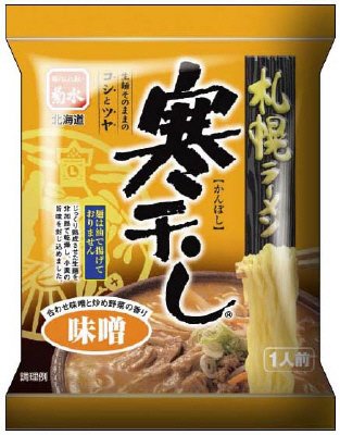 札幌ラーメン寒干し　味噌　１人前×１０