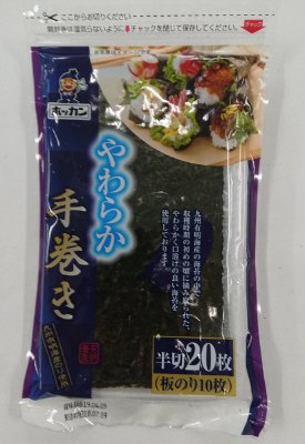 やわらか手巻き