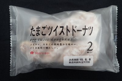 たまごツイストドーナツ（２）