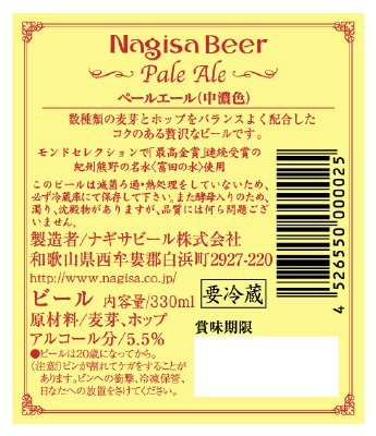 ペールエール