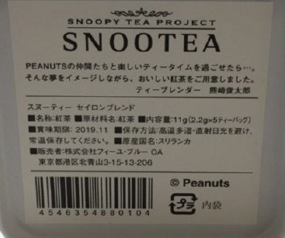 スヌーティー　セイロンブレンド