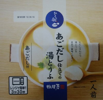 あごだし仕立ての湯豆腐