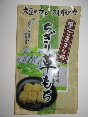 黒ごまきな粉ちぎり草もち