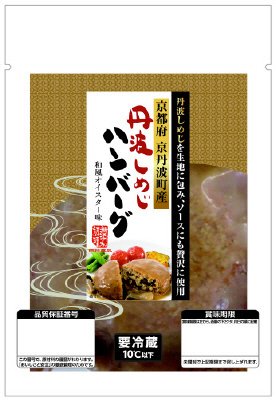 京都府京丹波町産丹波しめじハンバーグ和風オイスター味