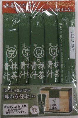 京の抹茶青汁　5包