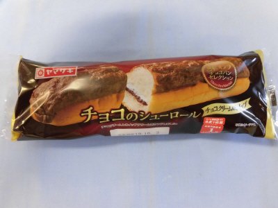 チョコのシューロール（チョコクリーム＆ホイップ）