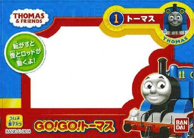 Ｇｏ！Ｇｏ！トーマス
