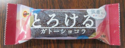 とろけるガトーショコラ