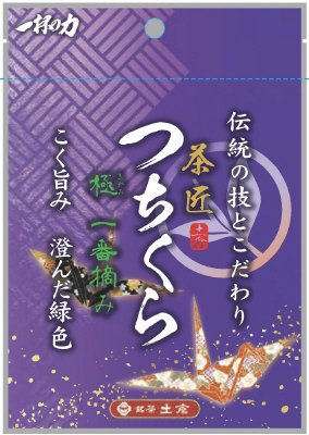 茶匠つちくら　極　一番摘み