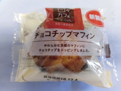 チョコチップマフィン(日々カフェ）