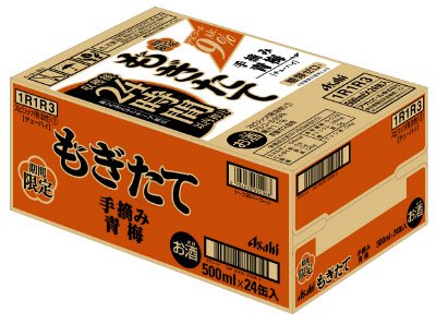 もぎたて手摘み青梅