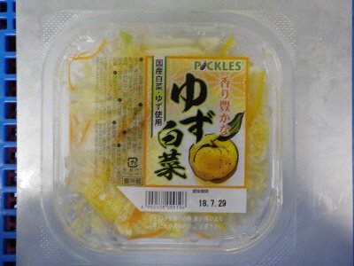 ゆず白菜