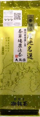 掛川産二番摘み茶草場農法茶
