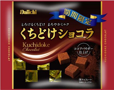大一　くちどけショコラS