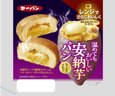 温めてもおいしい安納芋パン