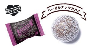 PURABON　プロテインボール　ヘーゼルナッツカカオ