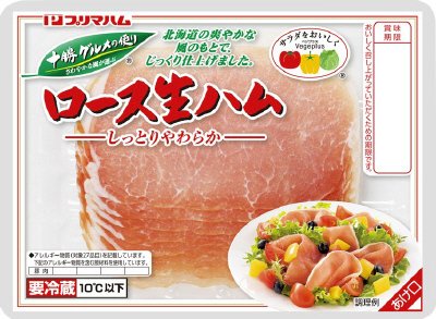 十勝グルメの便りロース生ハム