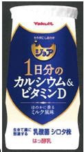 ジョア1日分のカルシウム＆ビタミンＤ