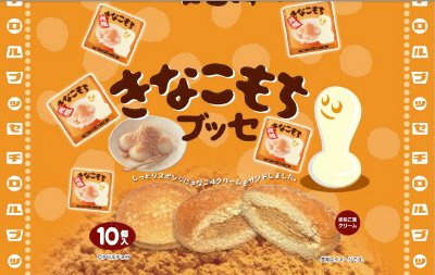 チロルきなこもちブッセ