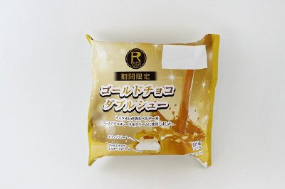 ゴールドチョコダブルシュー