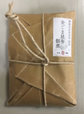 金ごま昆布佃煮（油紙）