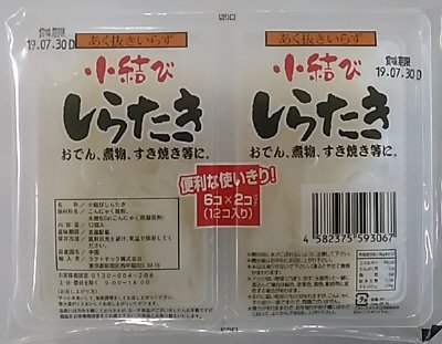 小結しらたき