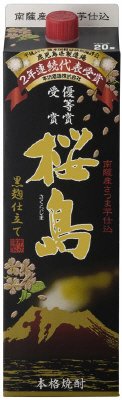 黒麹仕立て桜島パック