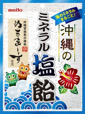 沖縄のミネラル塩飴