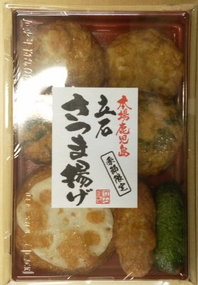 鹿児島さつま揚げ季節限定（春・夏）小