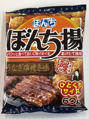 ６０ｇぼんち揚うなぎ蒲焼き味