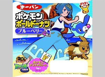 ポケモンボールドーナツ　ブルーベリー