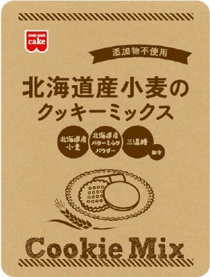 北海道産小麦のクッキーミックス