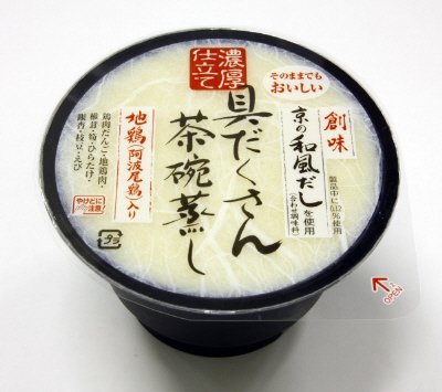 具だくさん茶碗蒸し　地鶏（阿波尾鶏）入り