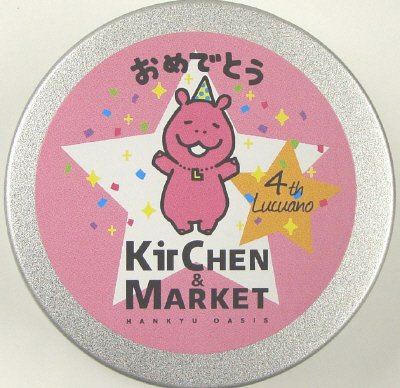 ルクア　イーレ　アニバーサリー　キャンディ　スター