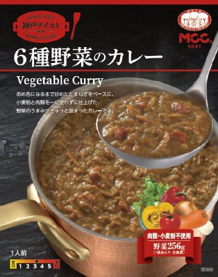 神戸テイスト６種野菜のカレー