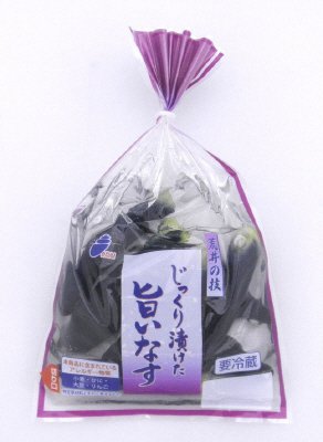 じっくり漬けた旨いなす